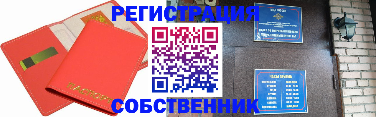 временная регистрация для школы в Кубинке